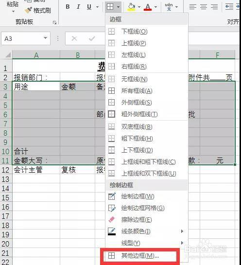 Excel:制作年终费用报销单