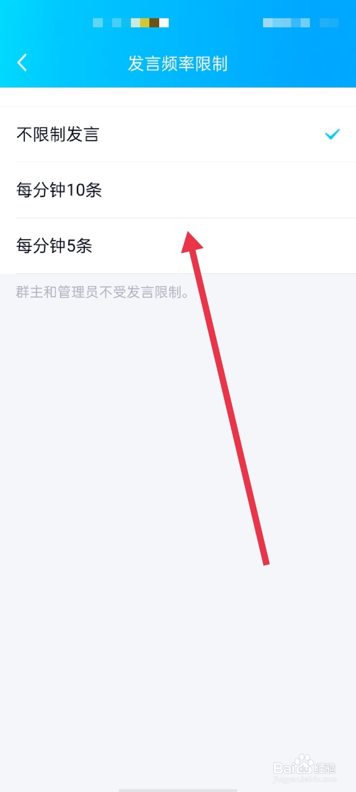 QQ群怎么设置发言频率