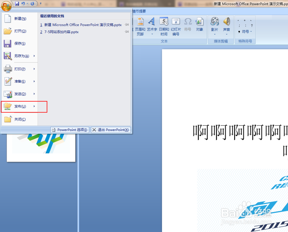 ppt怎样转换成word