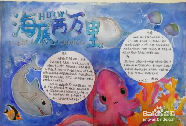 海底两万里手抄报简单又漂亮