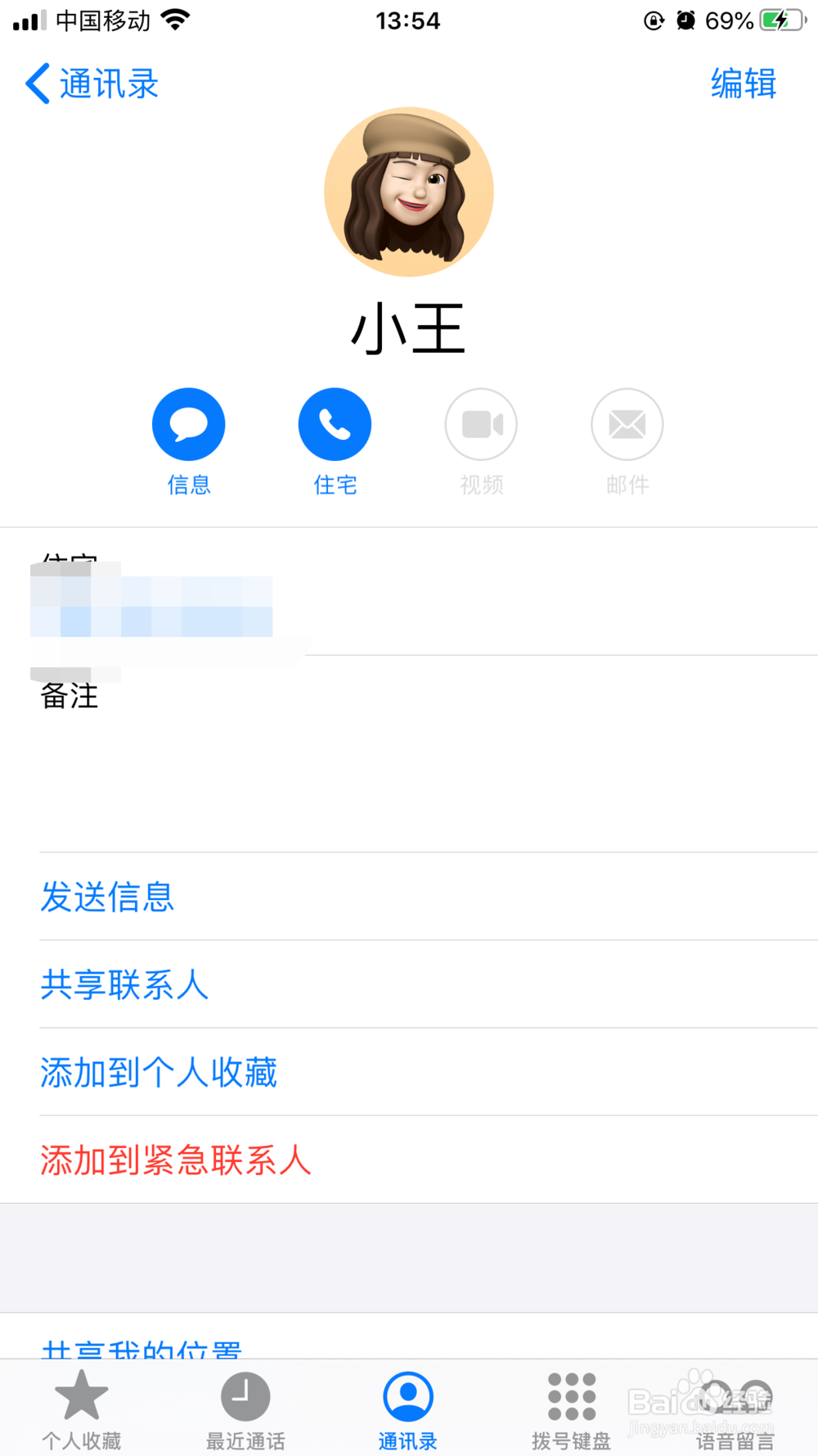 iPhone如何自定义来电显示?专属表情?