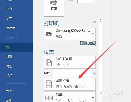 word2016怎么样双面打印 如何实现手动双面打印