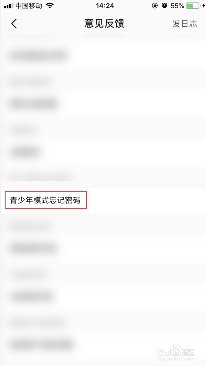 QQ音乐青少年模式忘记密码怎么办