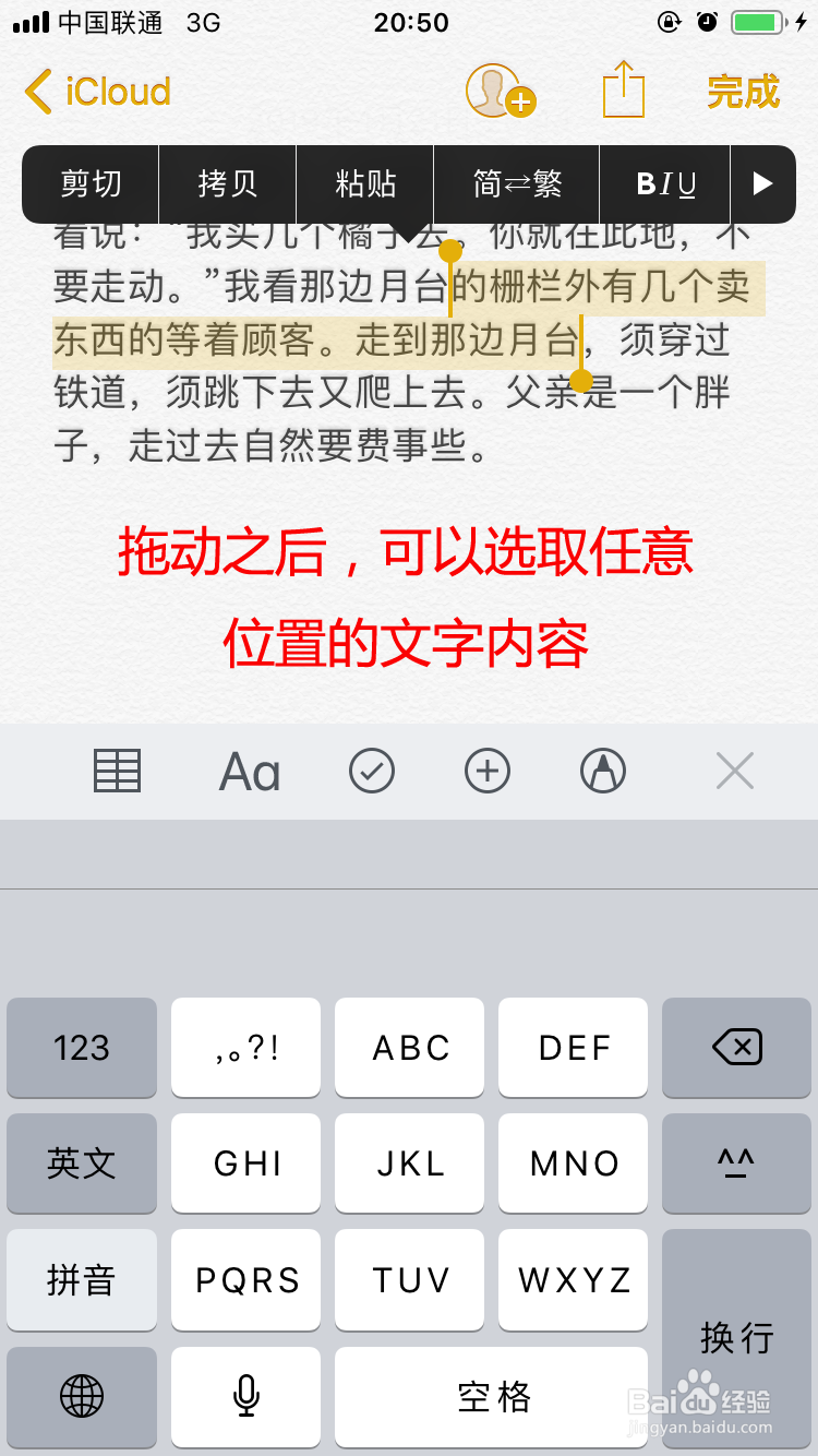 苹果手机选取文字内容的两种方法？