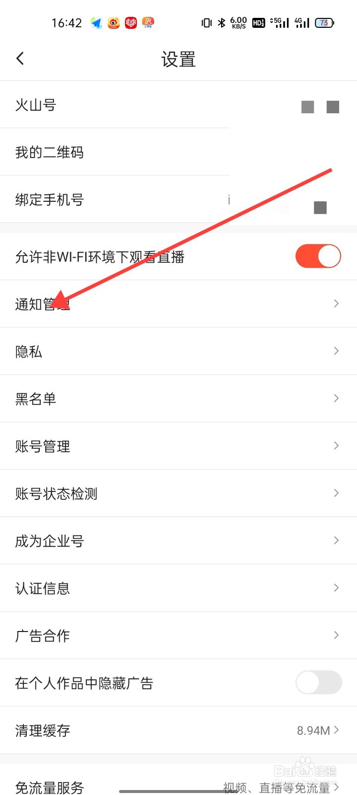 抖音火山版怎么开启私信站内横幅提醒