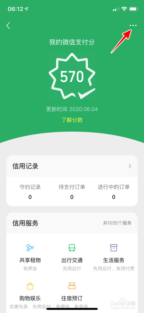 微信怎样关闭支付分