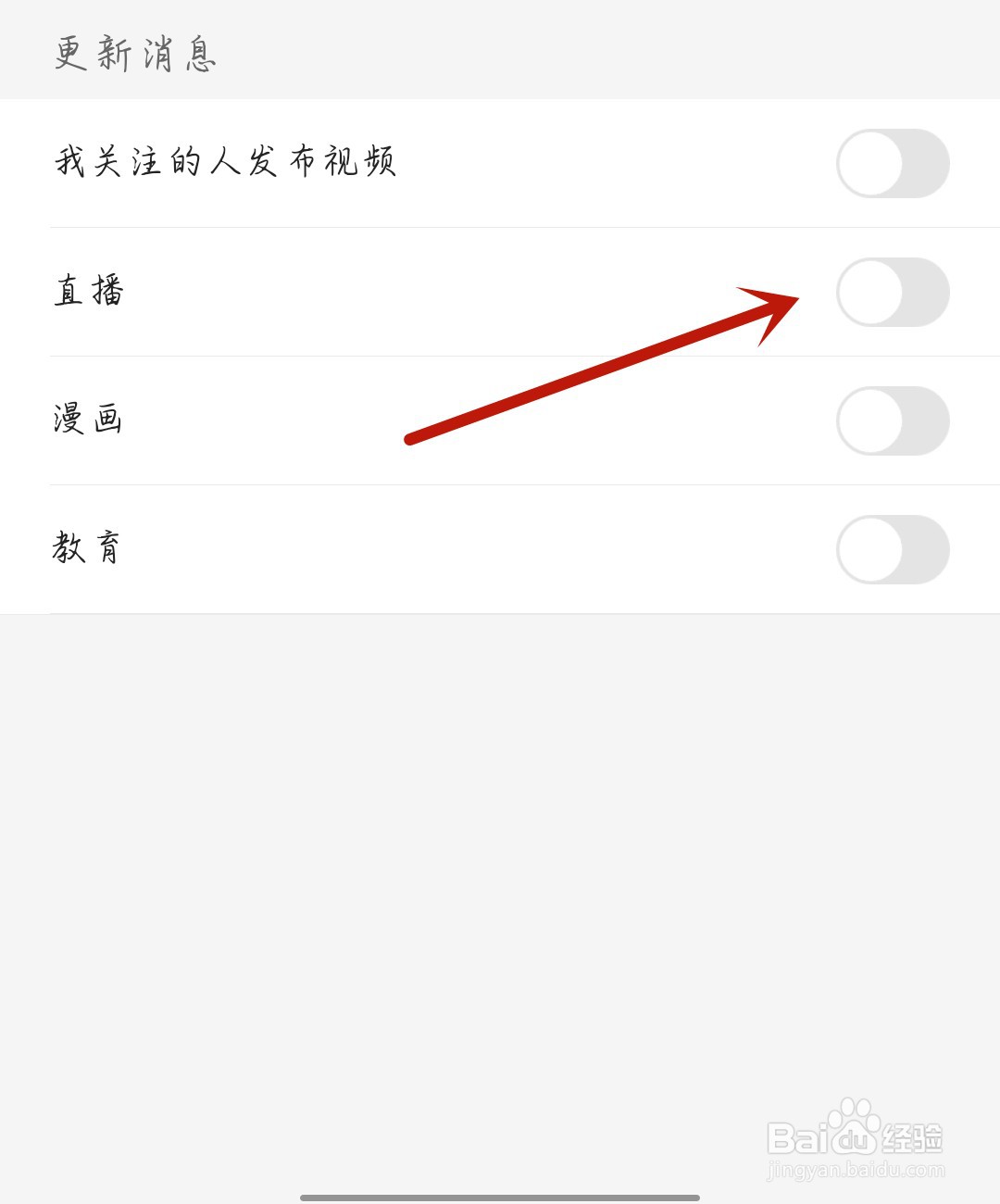 优酷怎么开启直播更新提醒