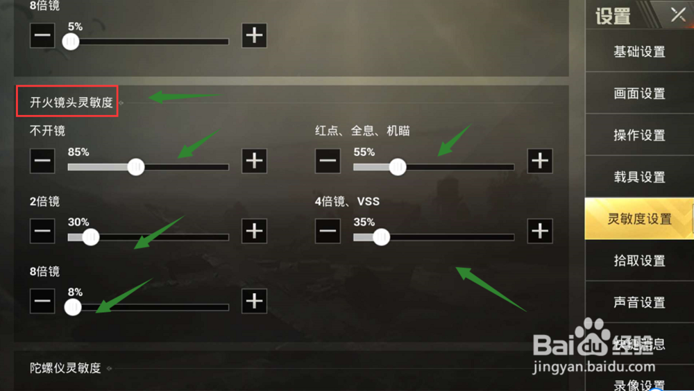 刺激战场压枪设置