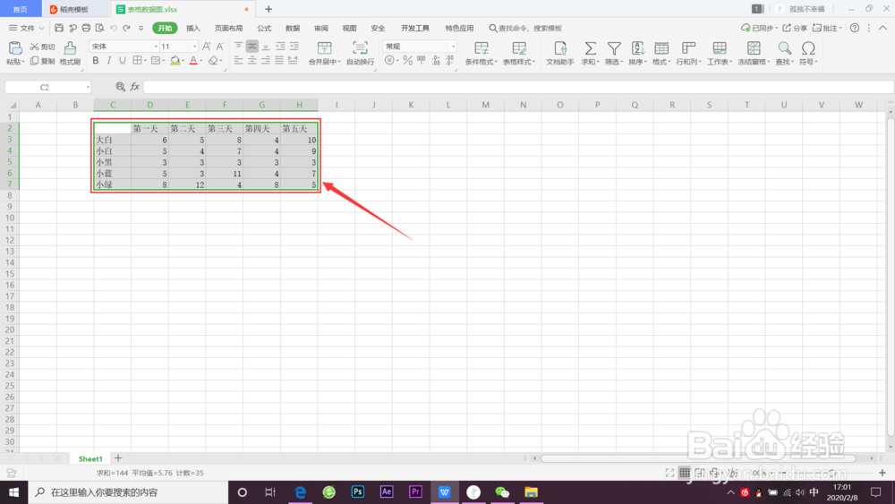 wps怎么筛选出想要的