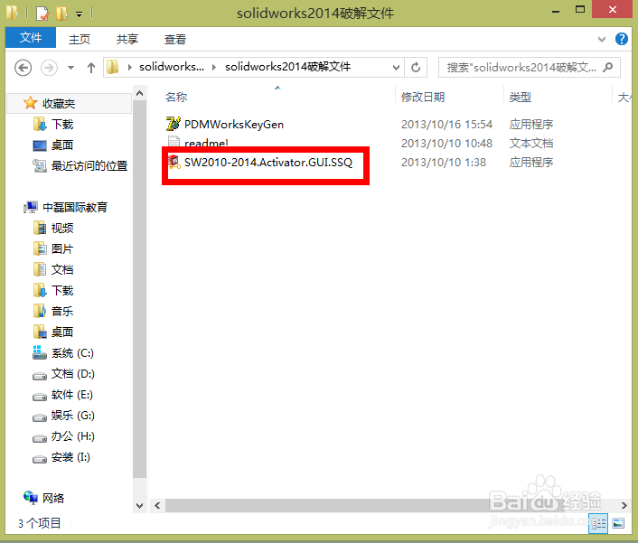 solidworks 2014简体中文版安装、注册技巧