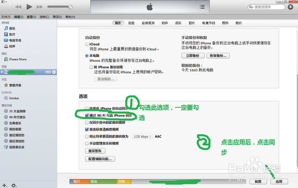 itunes怎么同步