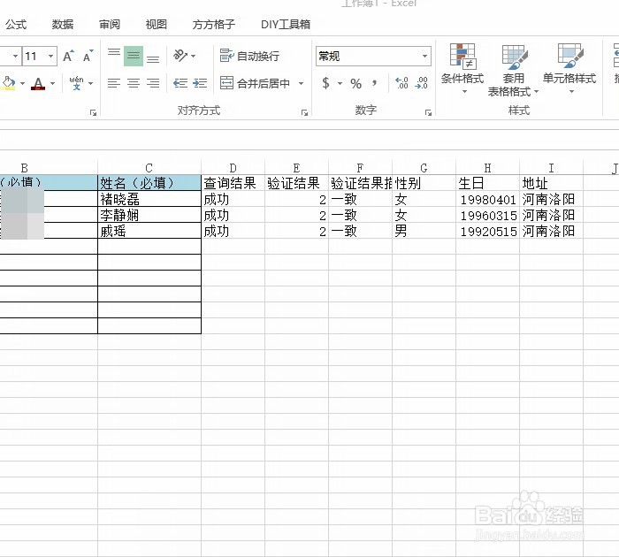 Excel手机号查询实名认证