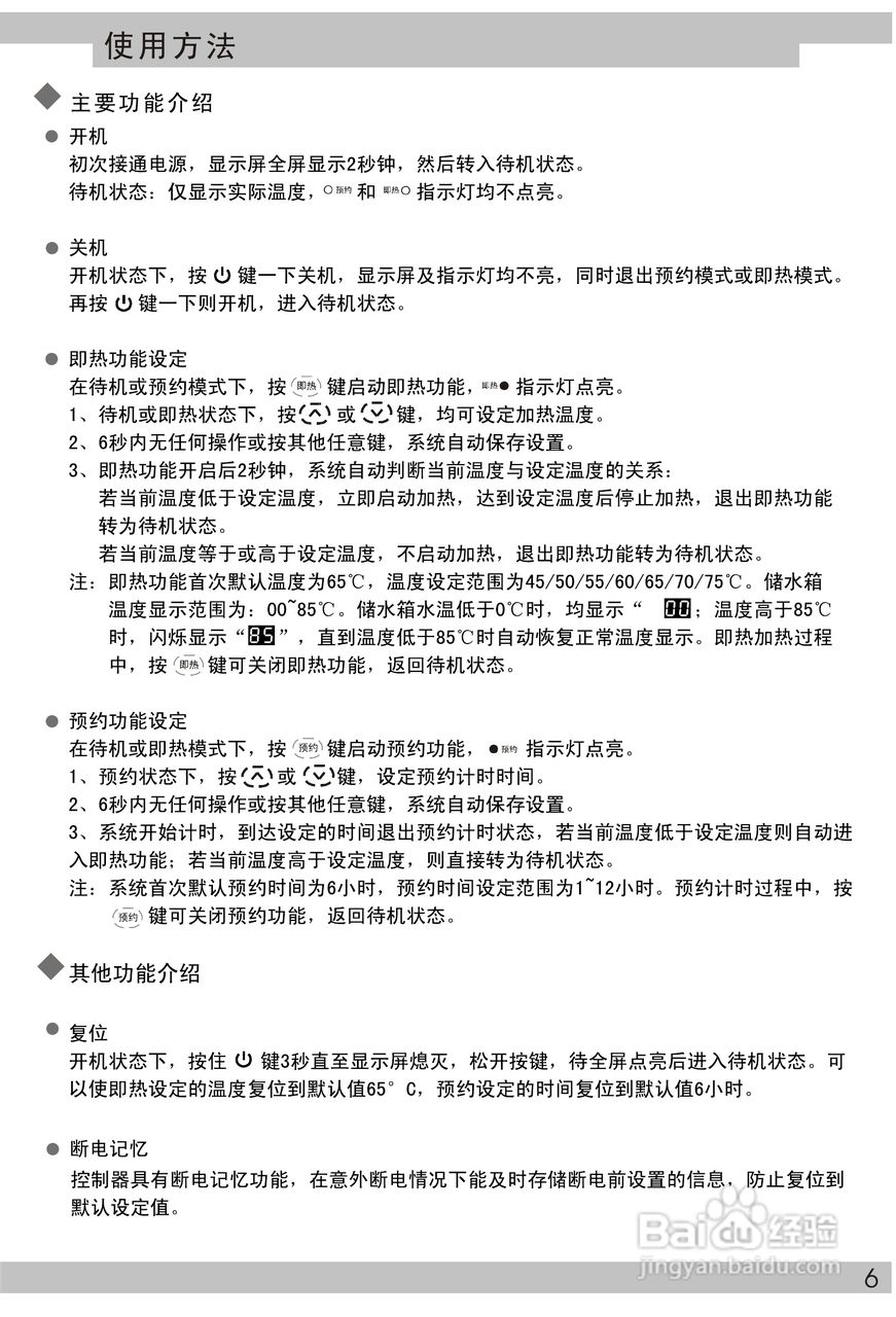 海尔SW100VW-B1太阳热水器使用说明书