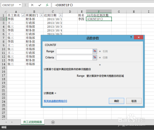 EXCEL函数用法：[3]按条件计数之countif