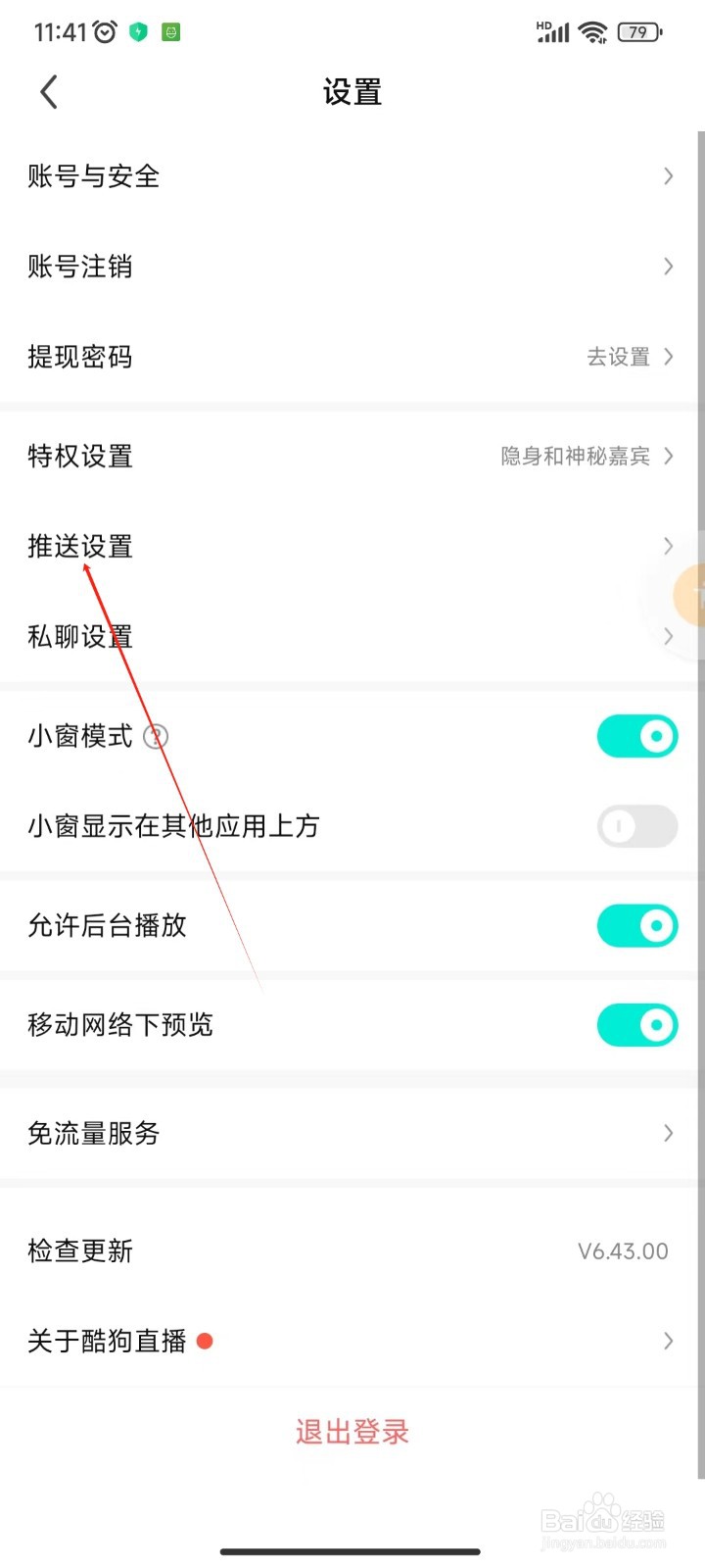 酷狗直播怎样开启语音通话