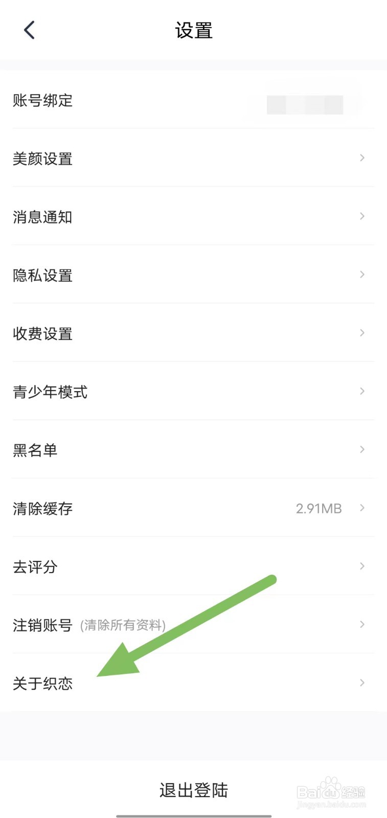 织恋如何查看隐私保护