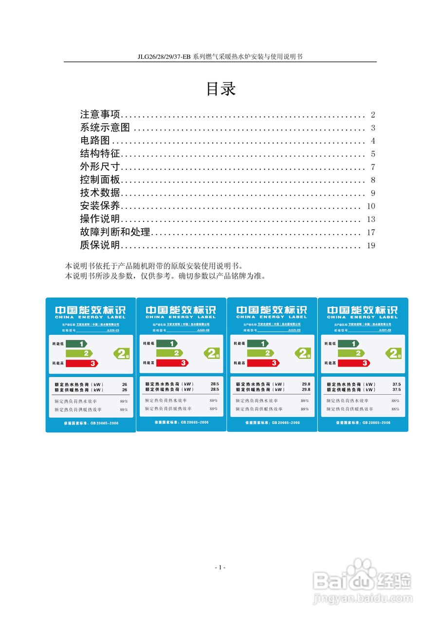 史密斯JLG28-EB燃气采暖热水炉使用说明书