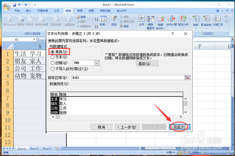 Excel怎么拆分单元格