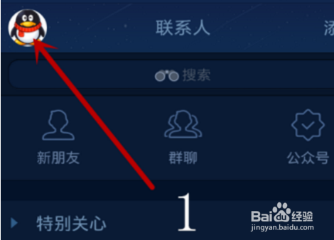 手机qq如何实名认证