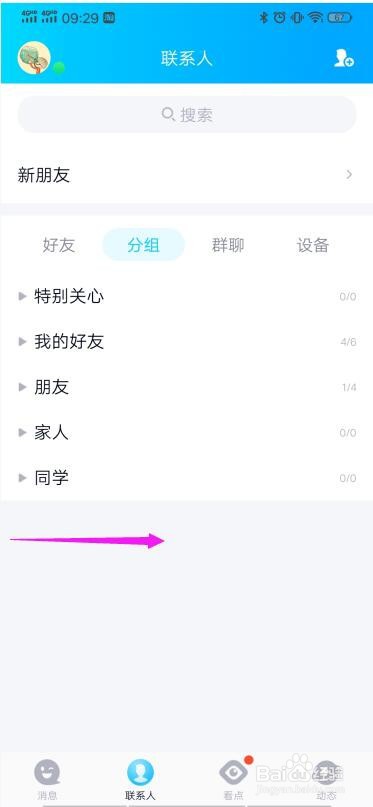 qq空间动态怎么设置仅三天可见？