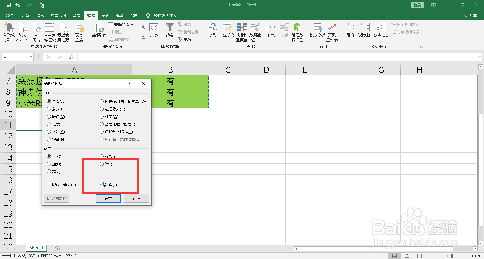 excel竖向数据变横向