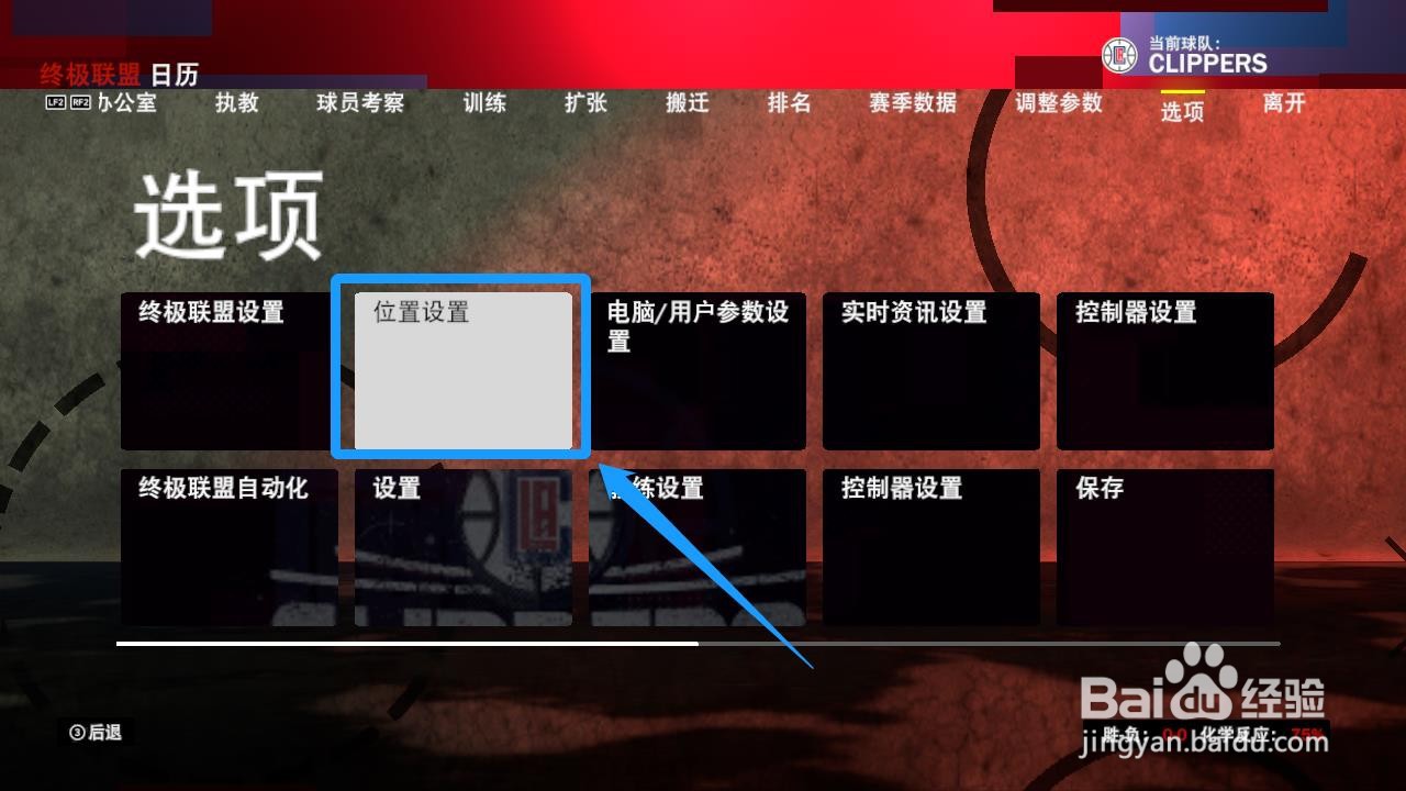 nba2k21怎么锁定位置