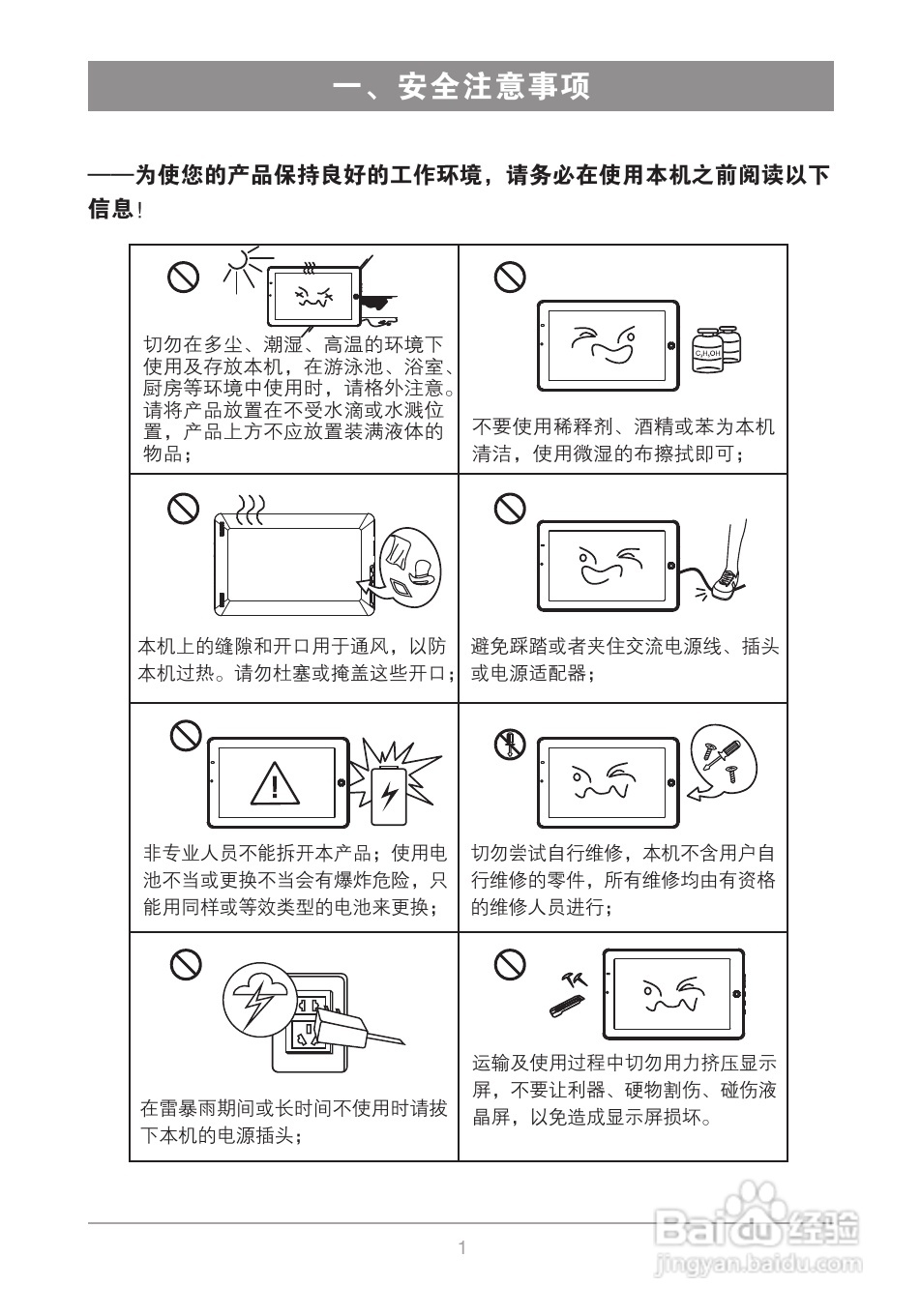 爱国者M801平板电脑说明书:[1]
