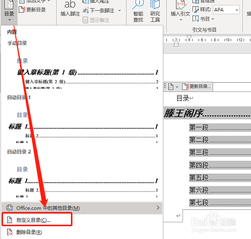 Word365 如何显示更多级标题