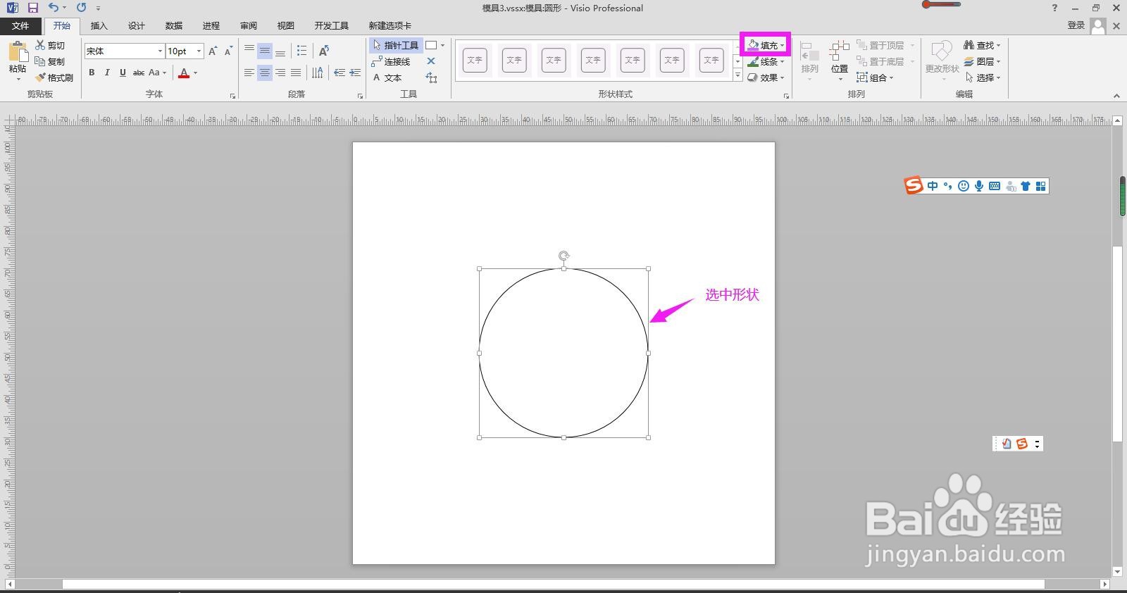 Visio怎样设置新建模具中形状的颜色