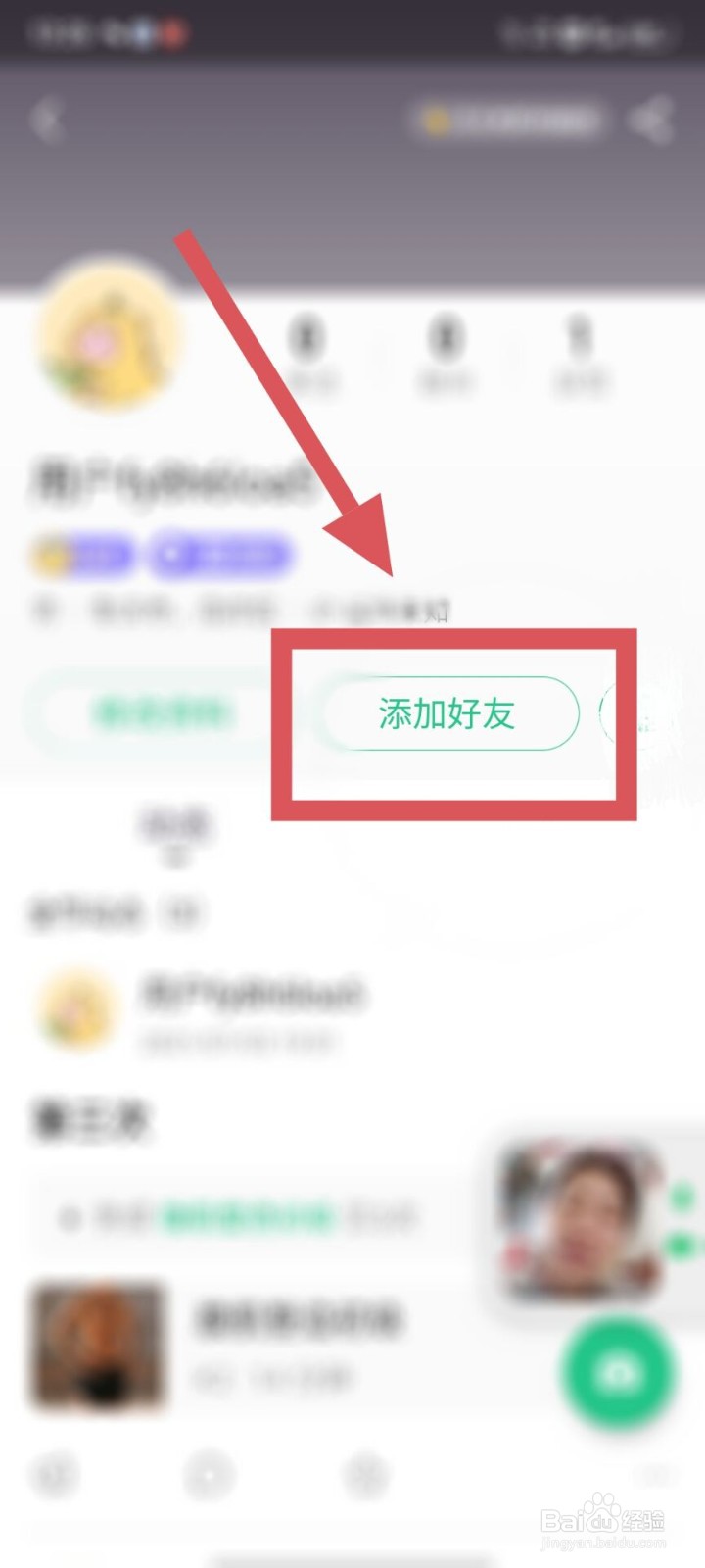 如何添加​keep好友