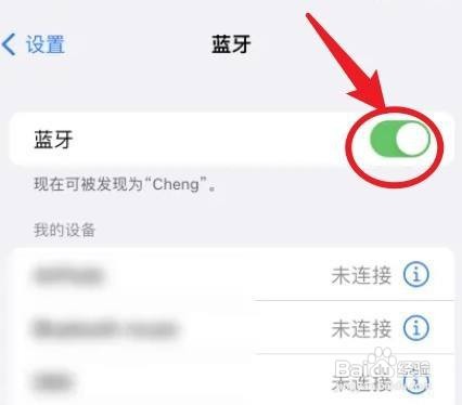 iOS15系统如何关闭蓝牙