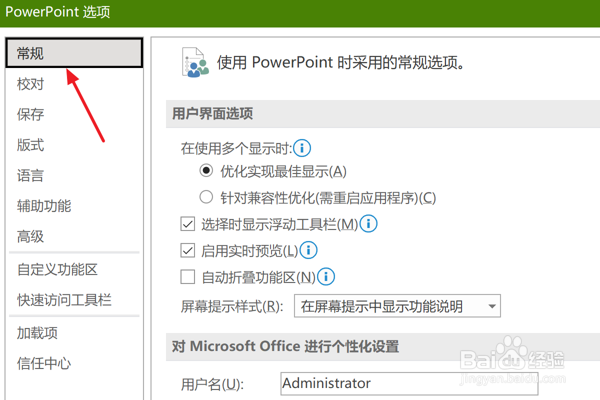 在PPT中怎么设置启动时显示开始屏幕