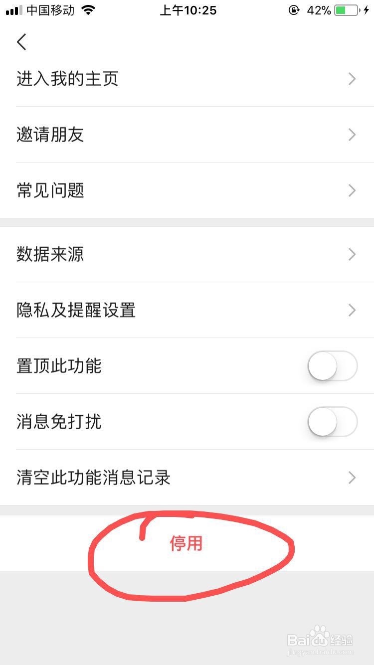 微信运动怎么关闭