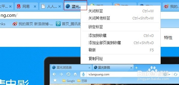蓝光浏览器如何锁定标签