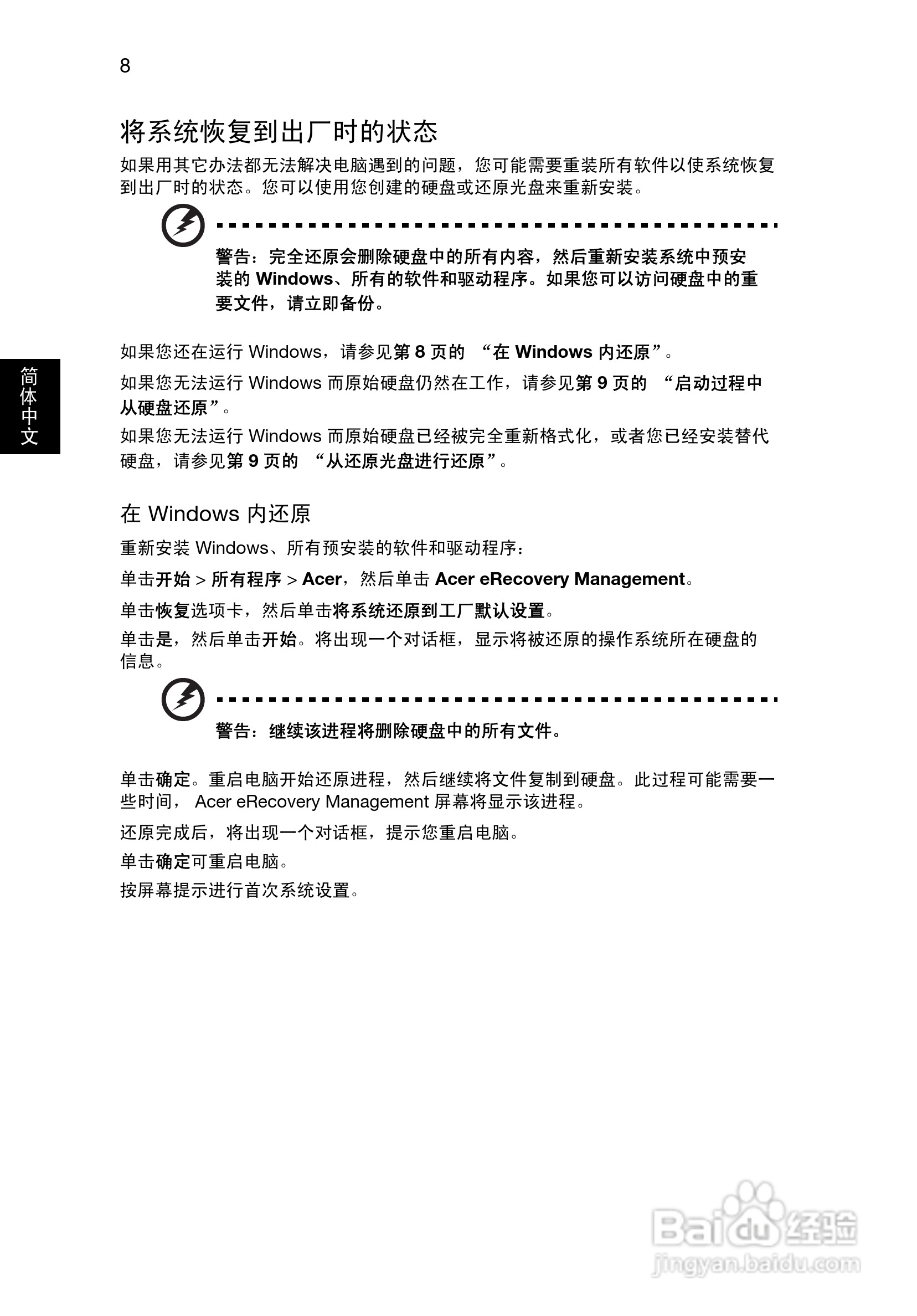 ACER Aspire V5-1 笔记本电脑说明书:[3]