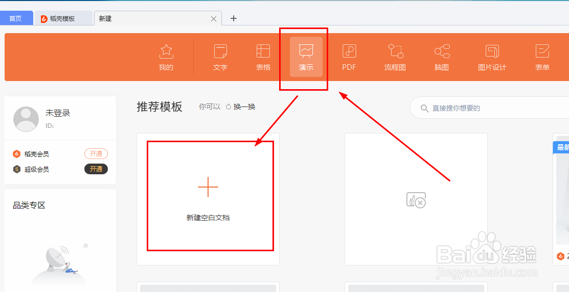 如何设置WPS幻灯片切换效果