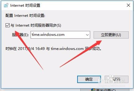 Win10如何设置时间自动同步时间同步失败怎么办
