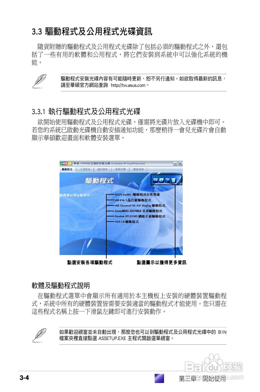 华硕AS-D767电脑使用手册:[4]