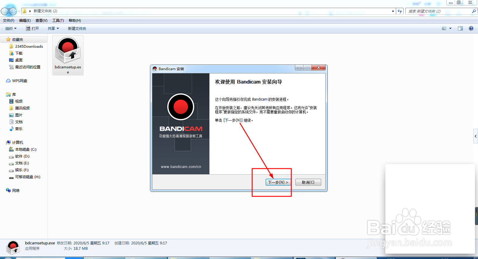 电脑录屏软件bandicam的安装过程