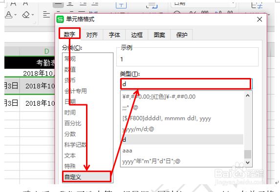 如何用WPS表格制作动态考勤表