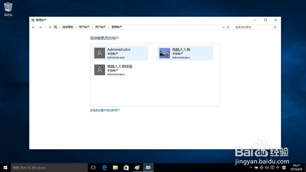 如何在Windows10操作系统中删除其它账户