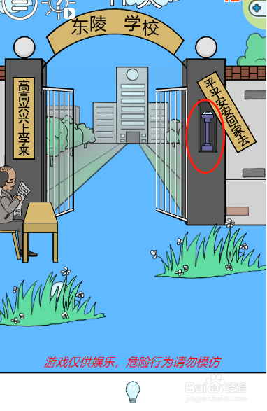 我进不去学校了2第十一关过关攻略