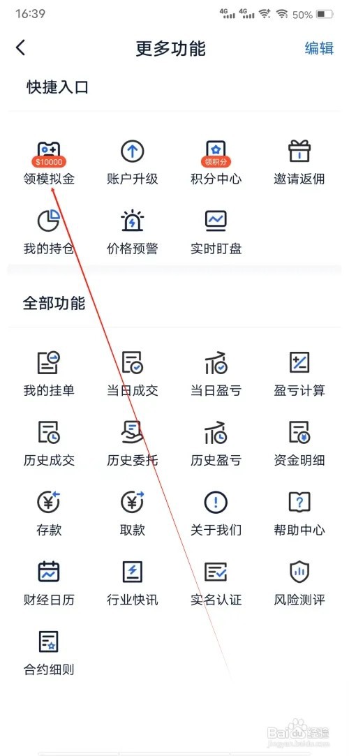 智汇金通怎样查看领模拟金专区