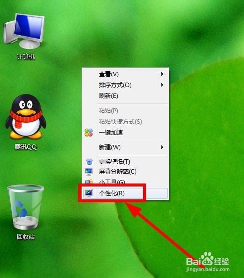 怎么更改电脑桌面背景图