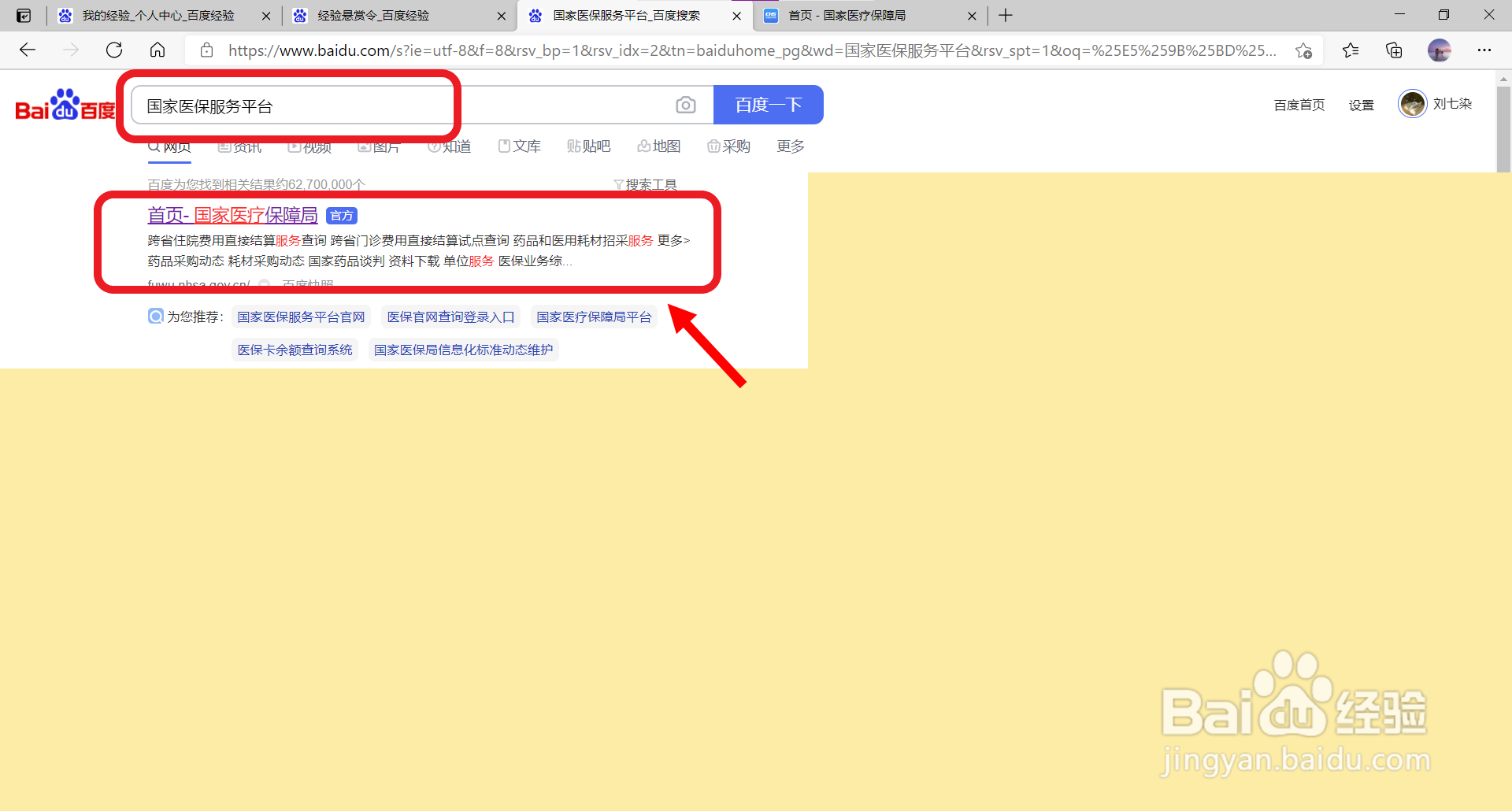 新农合怎么查询自己交费了没？