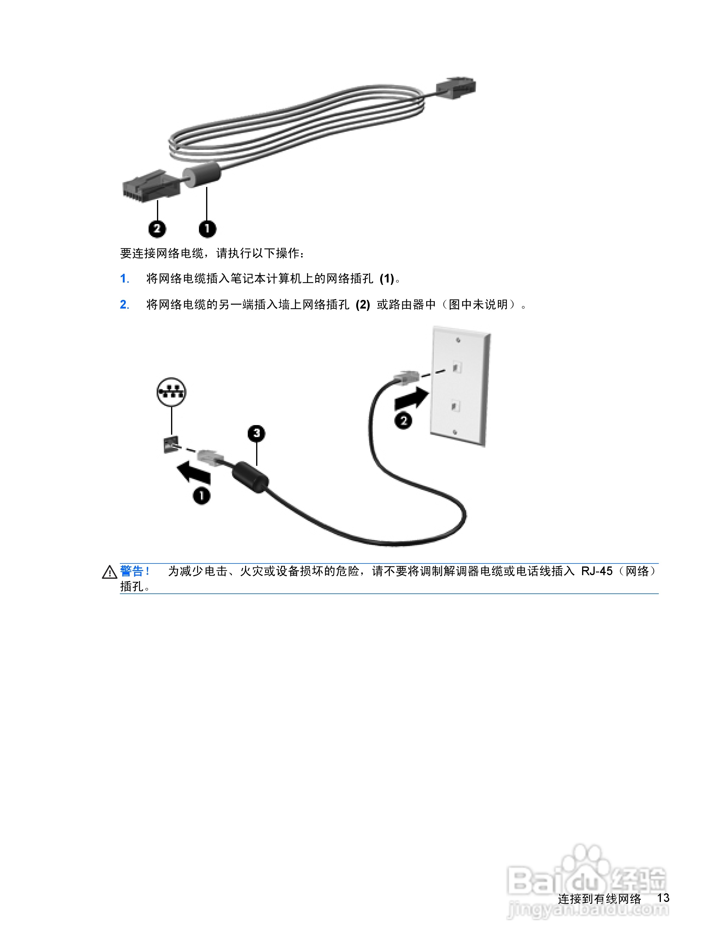 惠普(康柏) HP ProBook 4340s笔记本电脑说明书:[3]