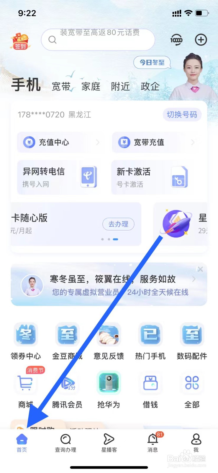 中国移动如何查看宽带报障