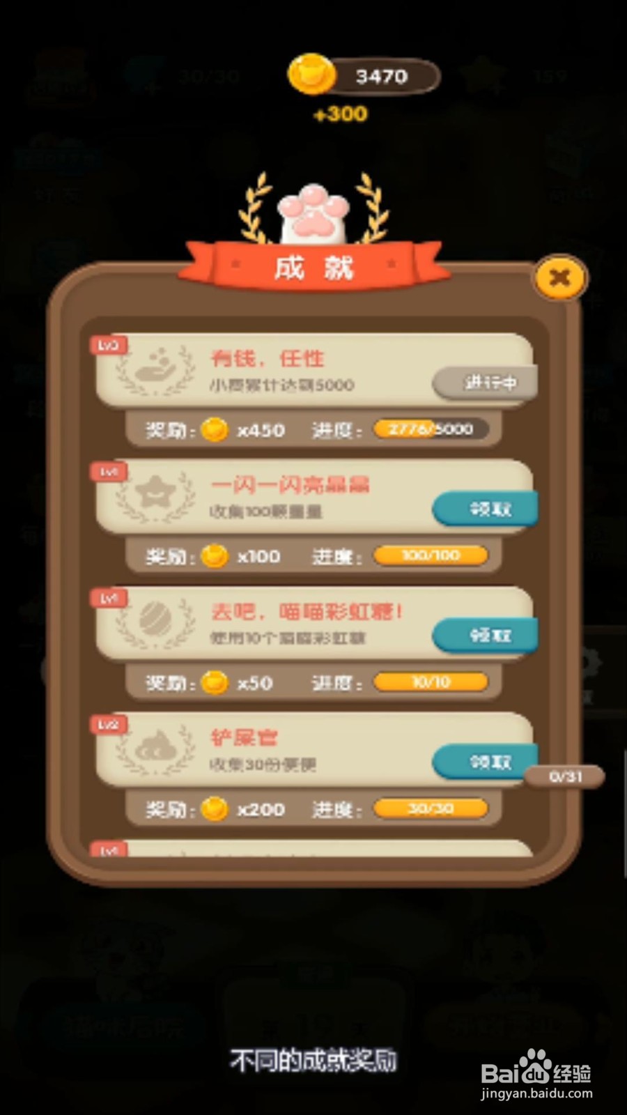 猫语咖啡怎么领取成就奖励?