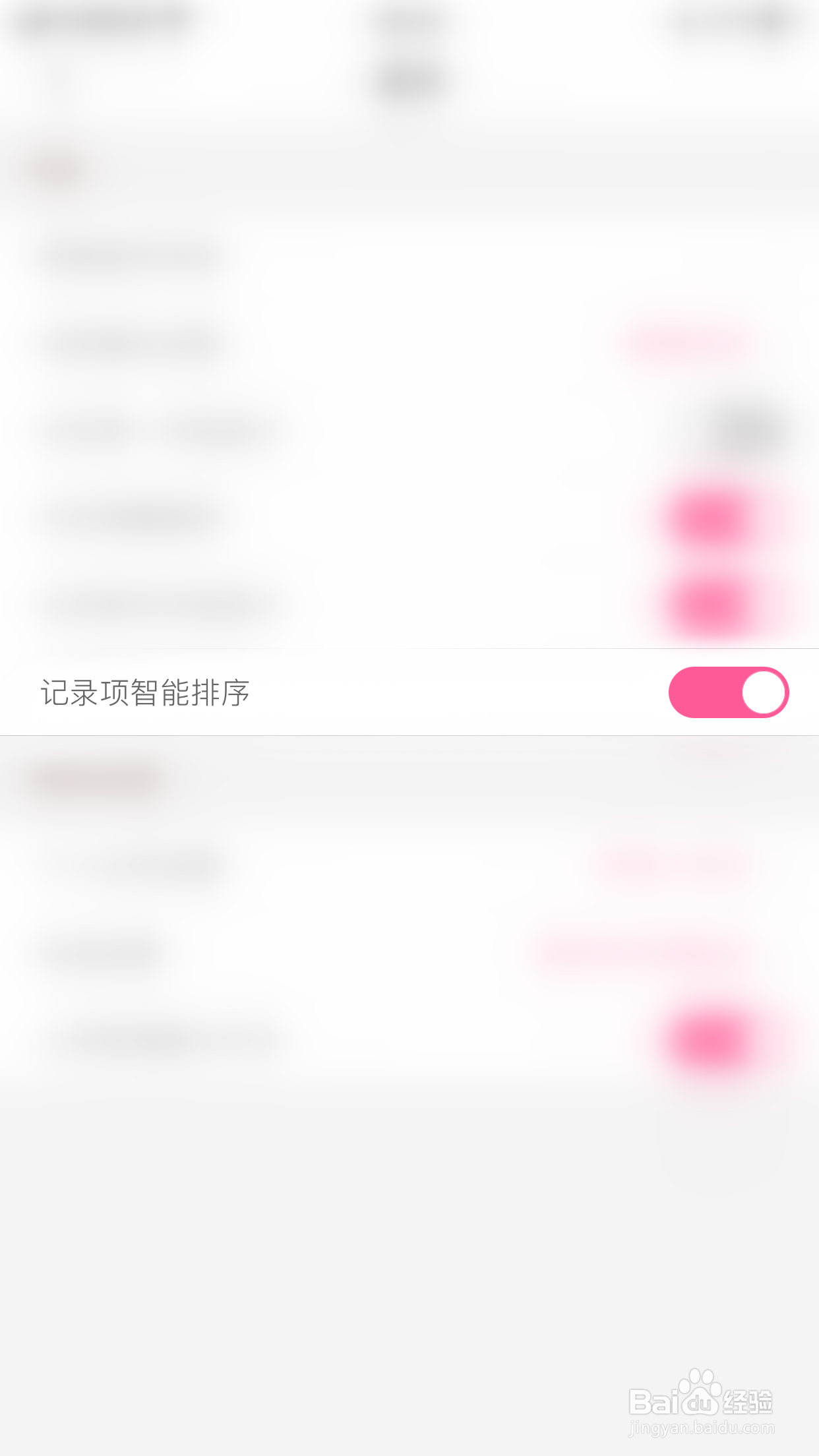 怎么停用大姨妈记录项智能排序