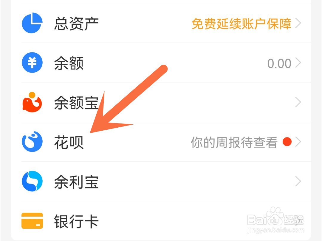 花呗怎么修改还款日
